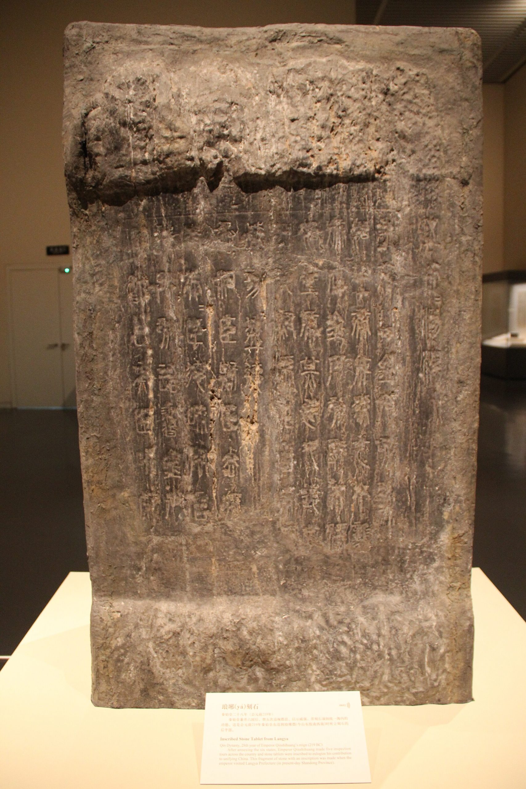 Qin stone tablet 219BCE.