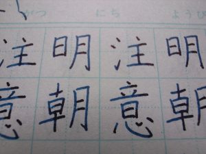 Written Japanese using Kanji, or Chinese characters, on a piece of paper.